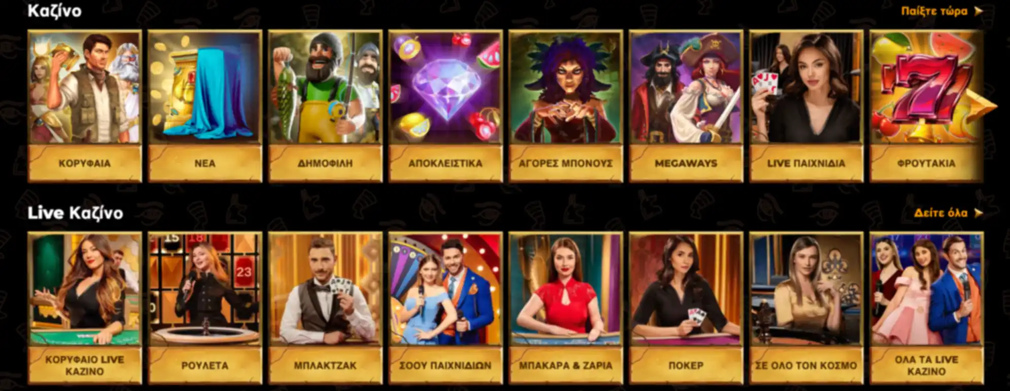 Λόμπι παιχνιδιών του Amunra Casino