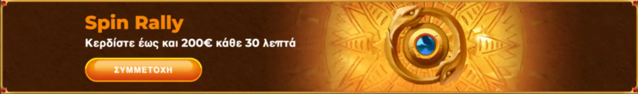 Διαφημιστικό banner προσφοράς Amunra